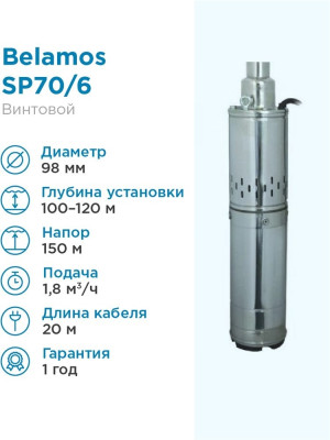 ����� ���������� �������� BELAMOS SP 7 0/6, 1300 ��, 1800 �/�, ����� 150 �