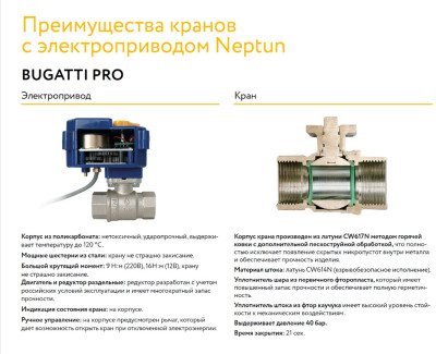 ���� ������� � ��������������� Neptun Bugatti Pro 220� 3/4 ������ ������