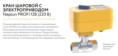 ���� ������� � ��������������� Neptun PROFI 220� 1 ����� ���������� ������