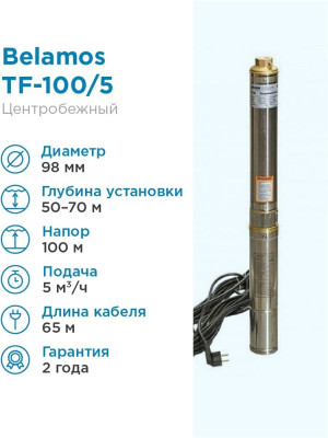 ����� ���������� ������������ BELAMOS TF 100, 1500 ��, 5000 �/�, ����� 100 �